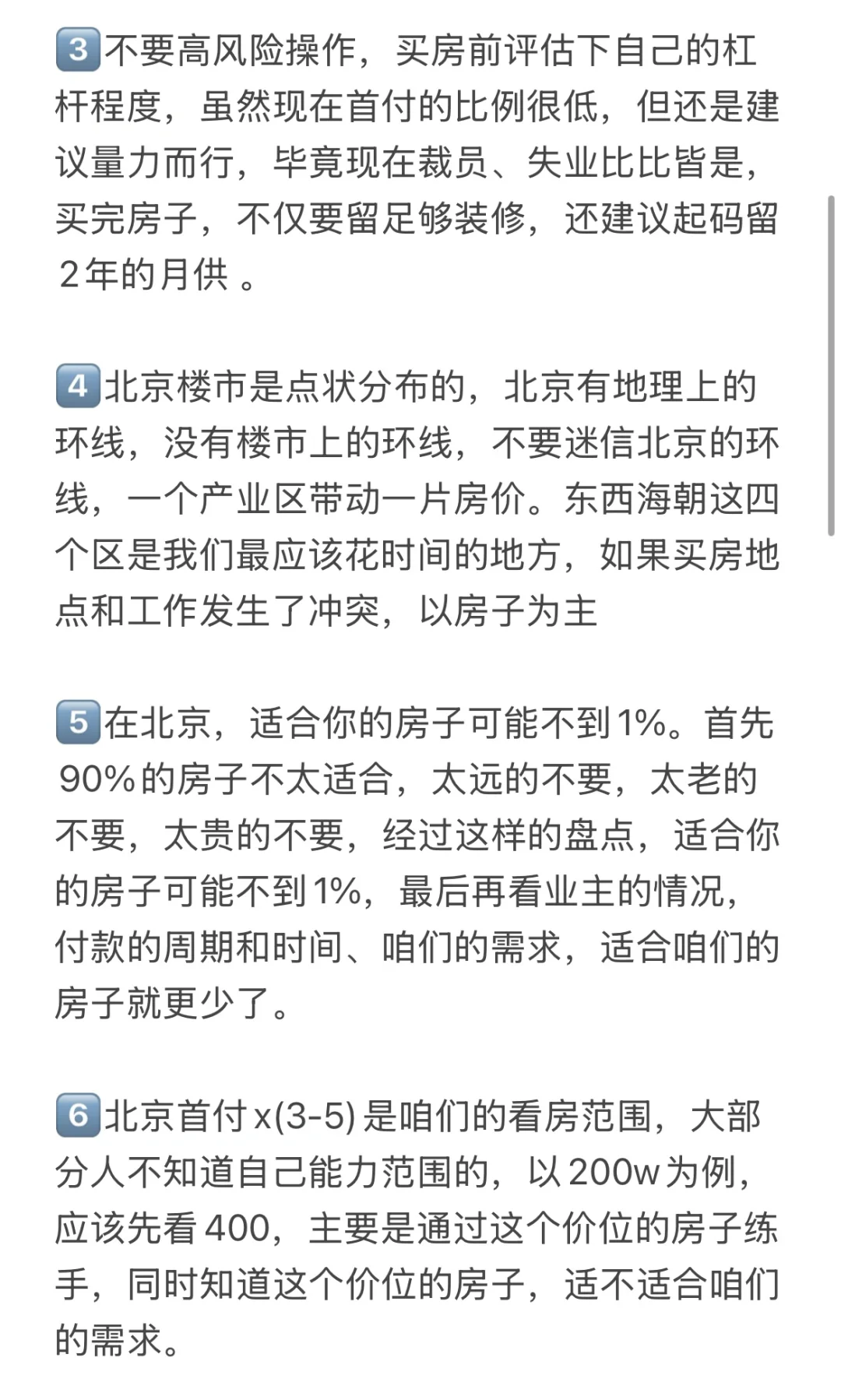 2025年北京买房风向变了！