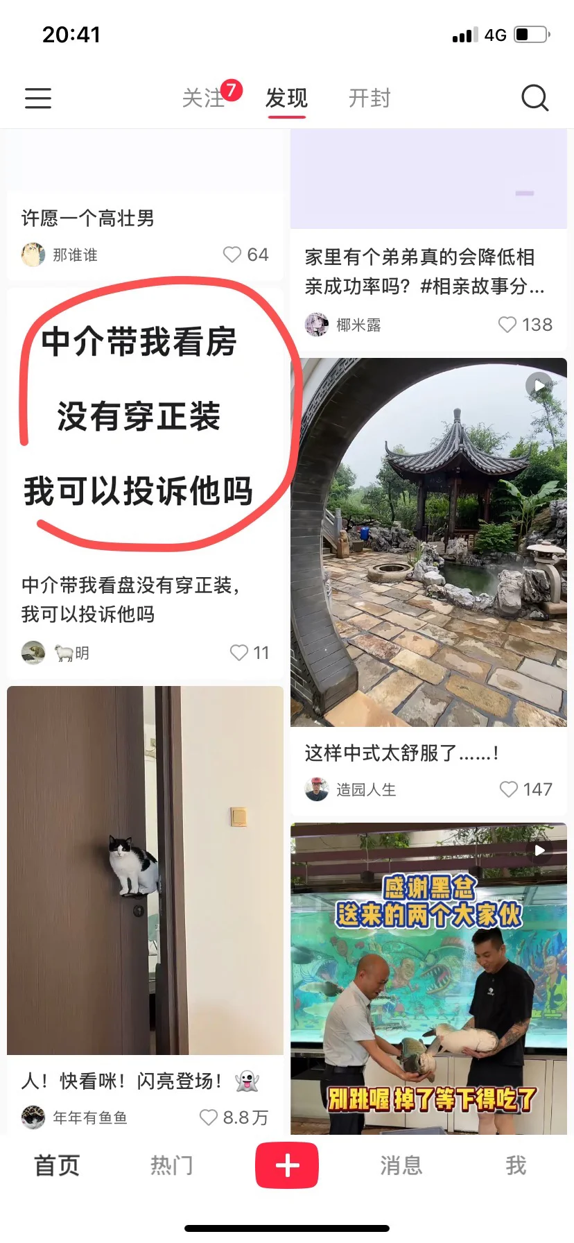 一招教你让房产中介心甘情愿为你花20万