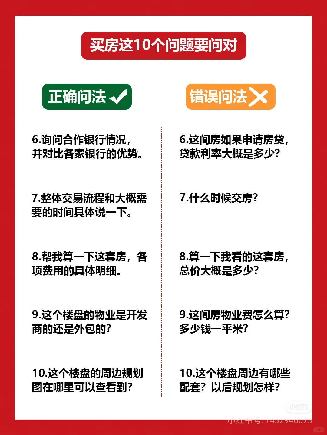 有买🏠打算的赶紧收藏!超有用!