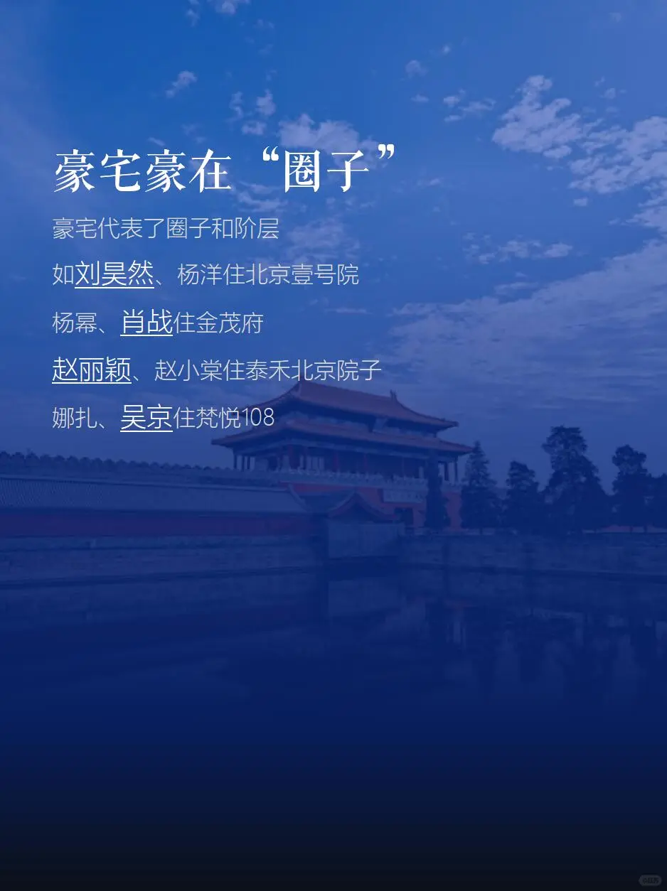 顶级豪宅的富人生活🏠北京豪宅大揭秘