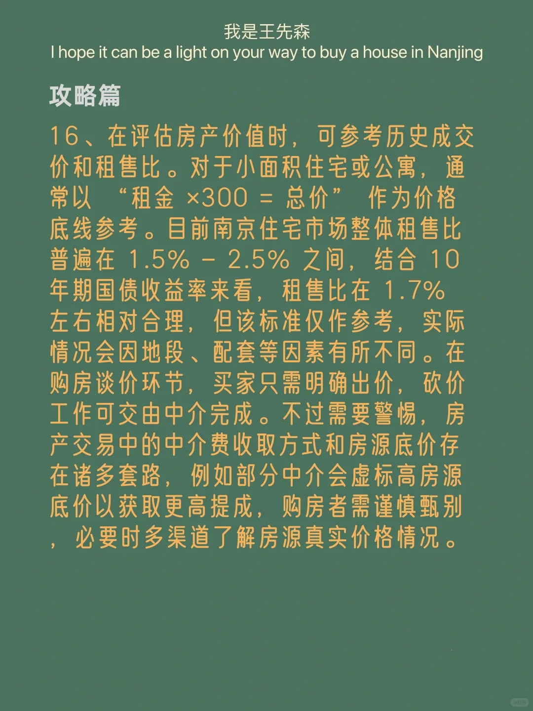 ‼️这才是当下南京买房的正确思路
