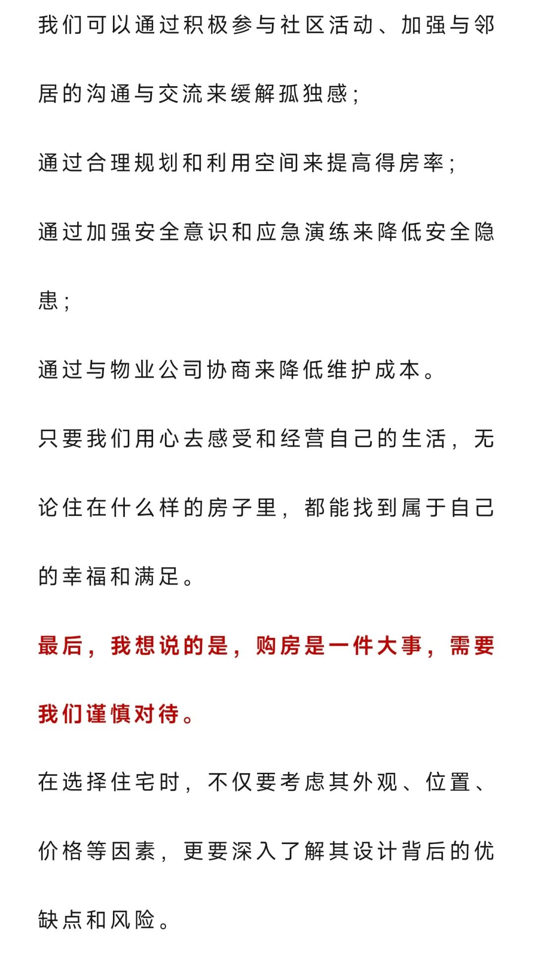 有一种后悔叫入住“一梯一户”，入住2年多