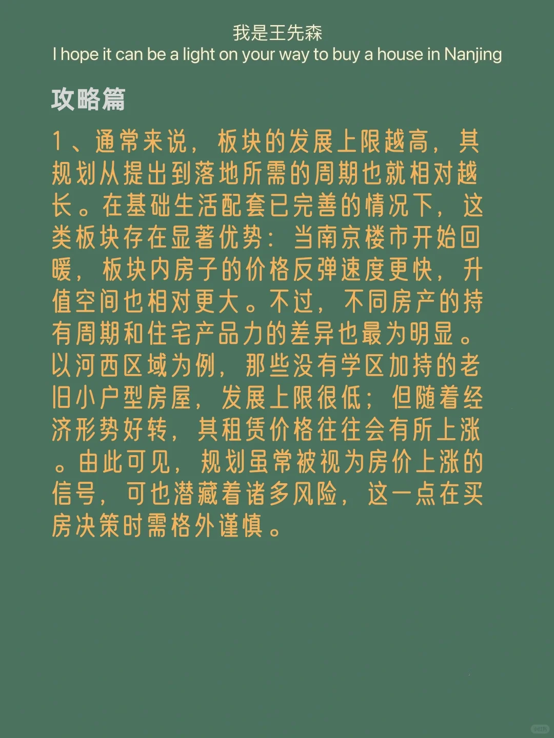 ‼️这才是当下南京买房的正确思路