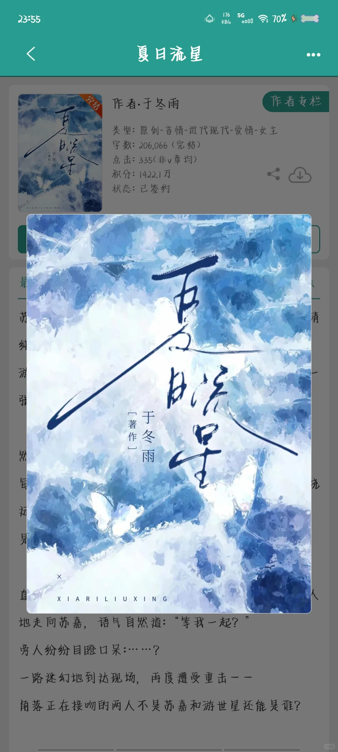 清冷美人✘天之骄子