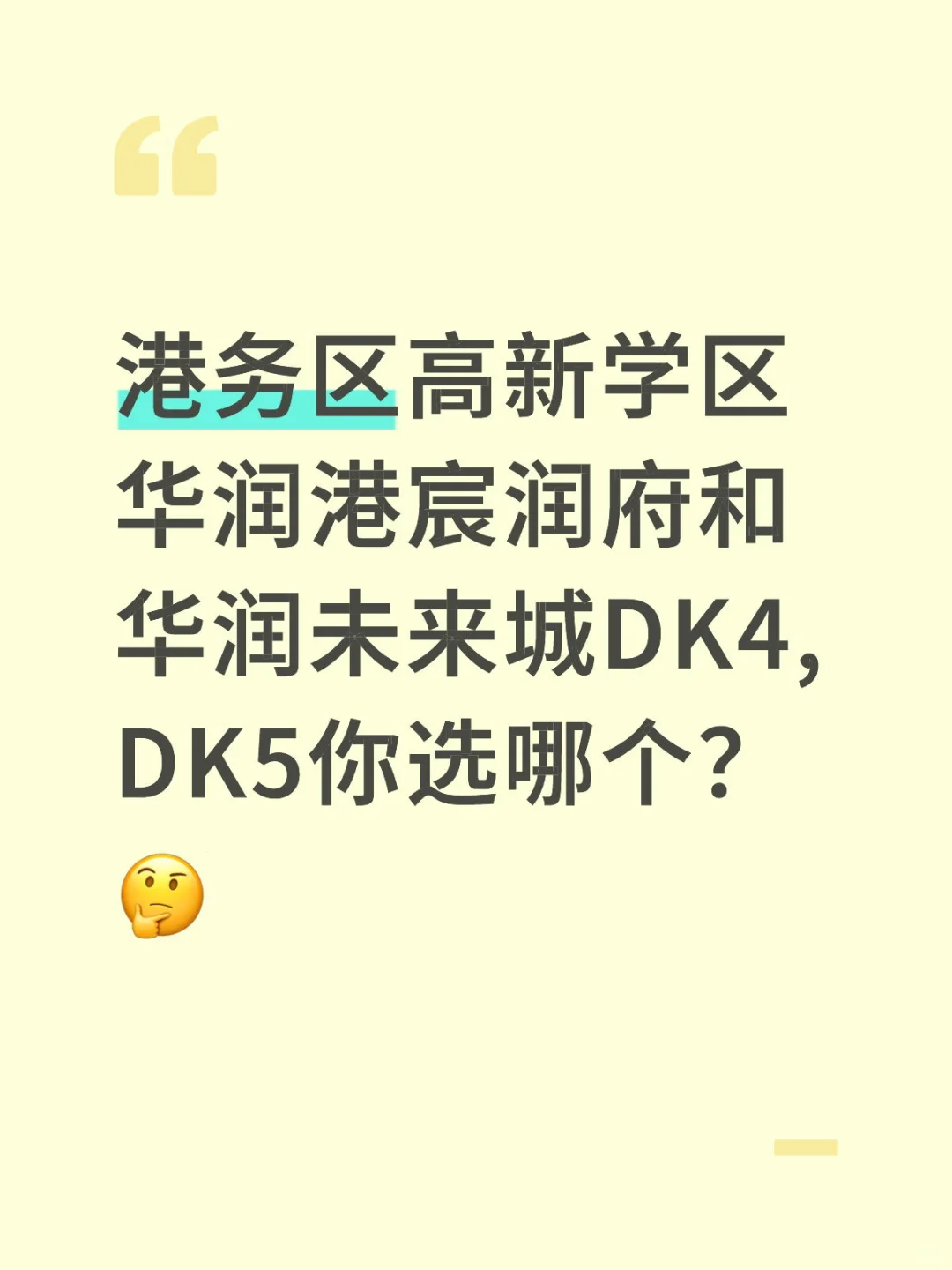 今天迎来第一个买房的客户咨询