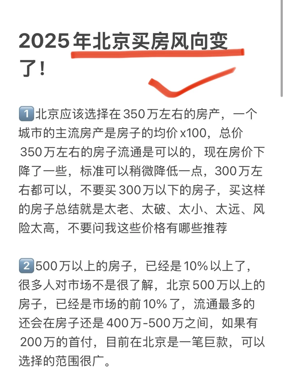 2025年北京买房风向变了！