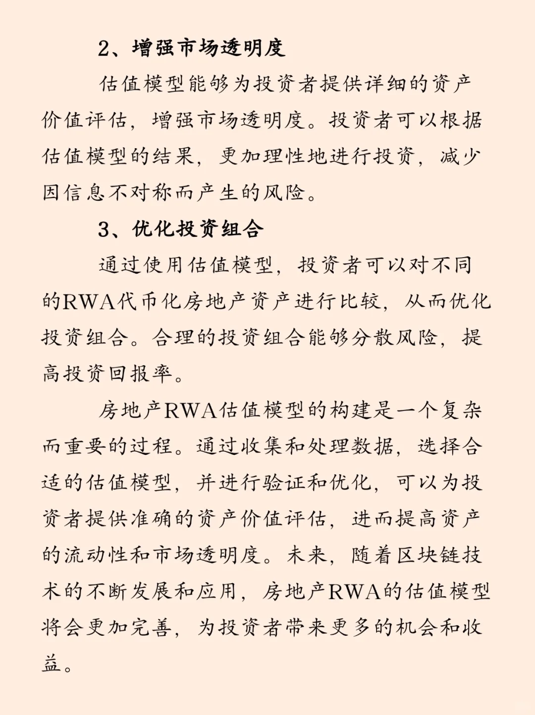 房地产RWA估值模型｜秒懂Web3小知识第9期