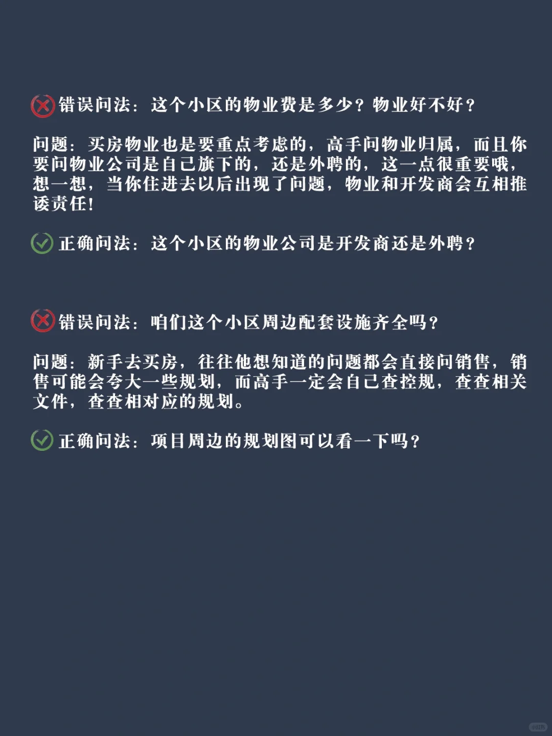 不想被坑买房一定要这样说！