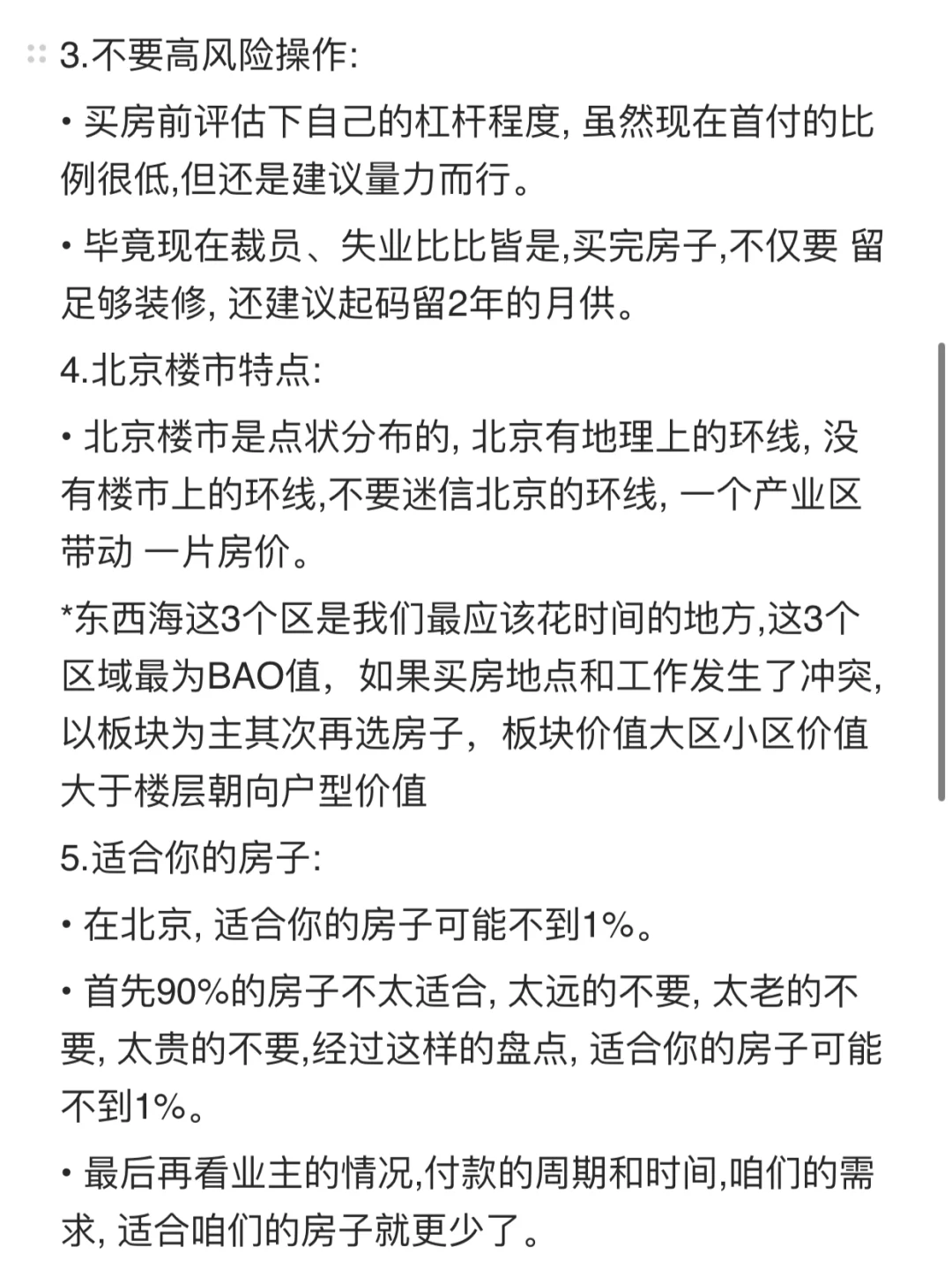 25-26年北京买房✅正确路线