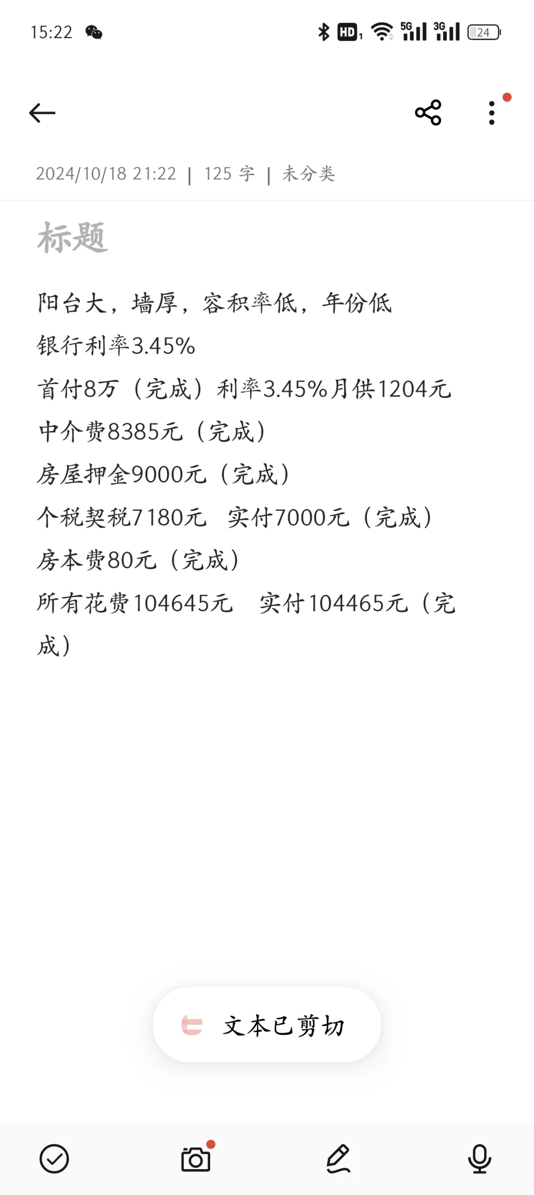 女生首付十万买房—首付和月供