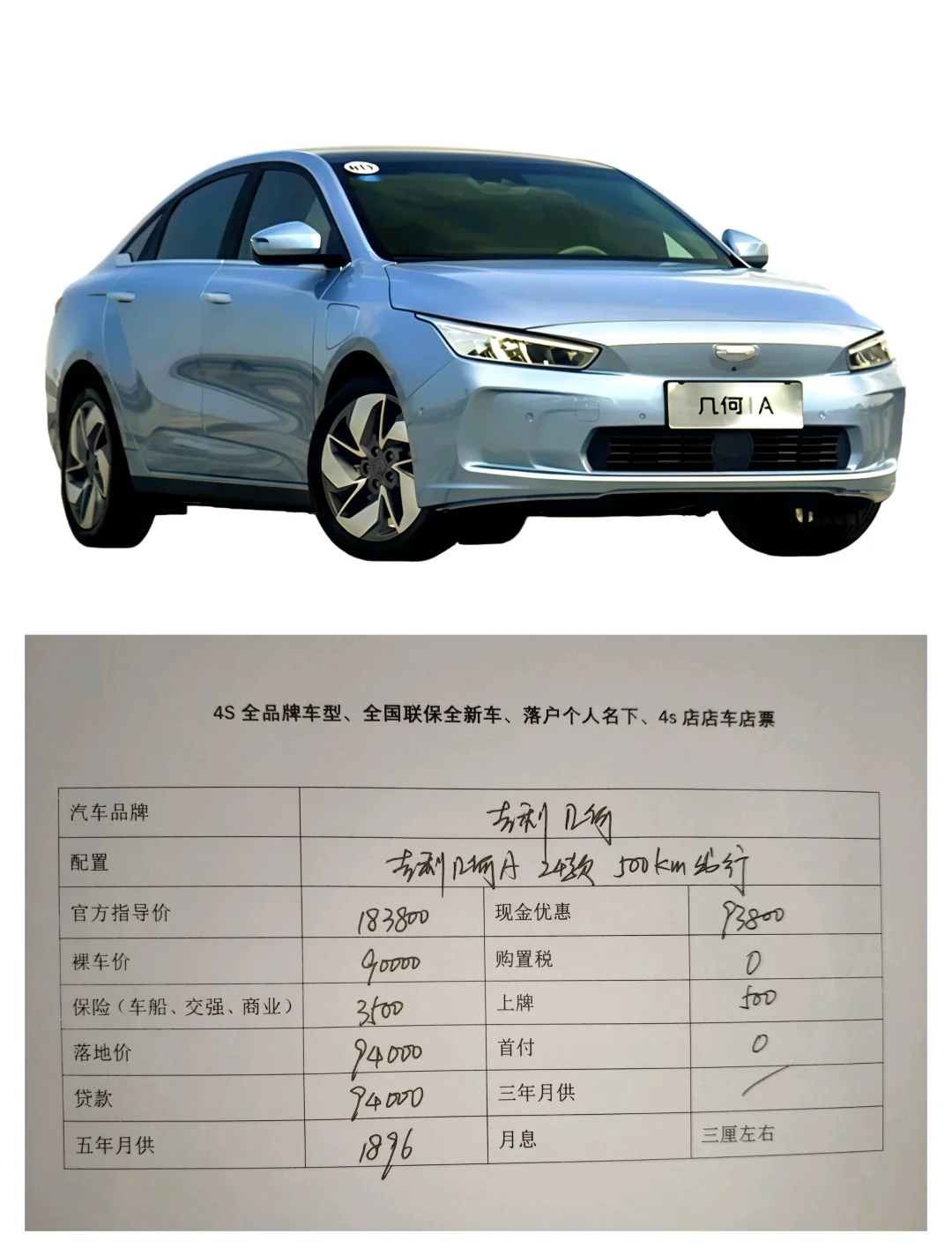 吉利几何A 低零首付购车活动优惠