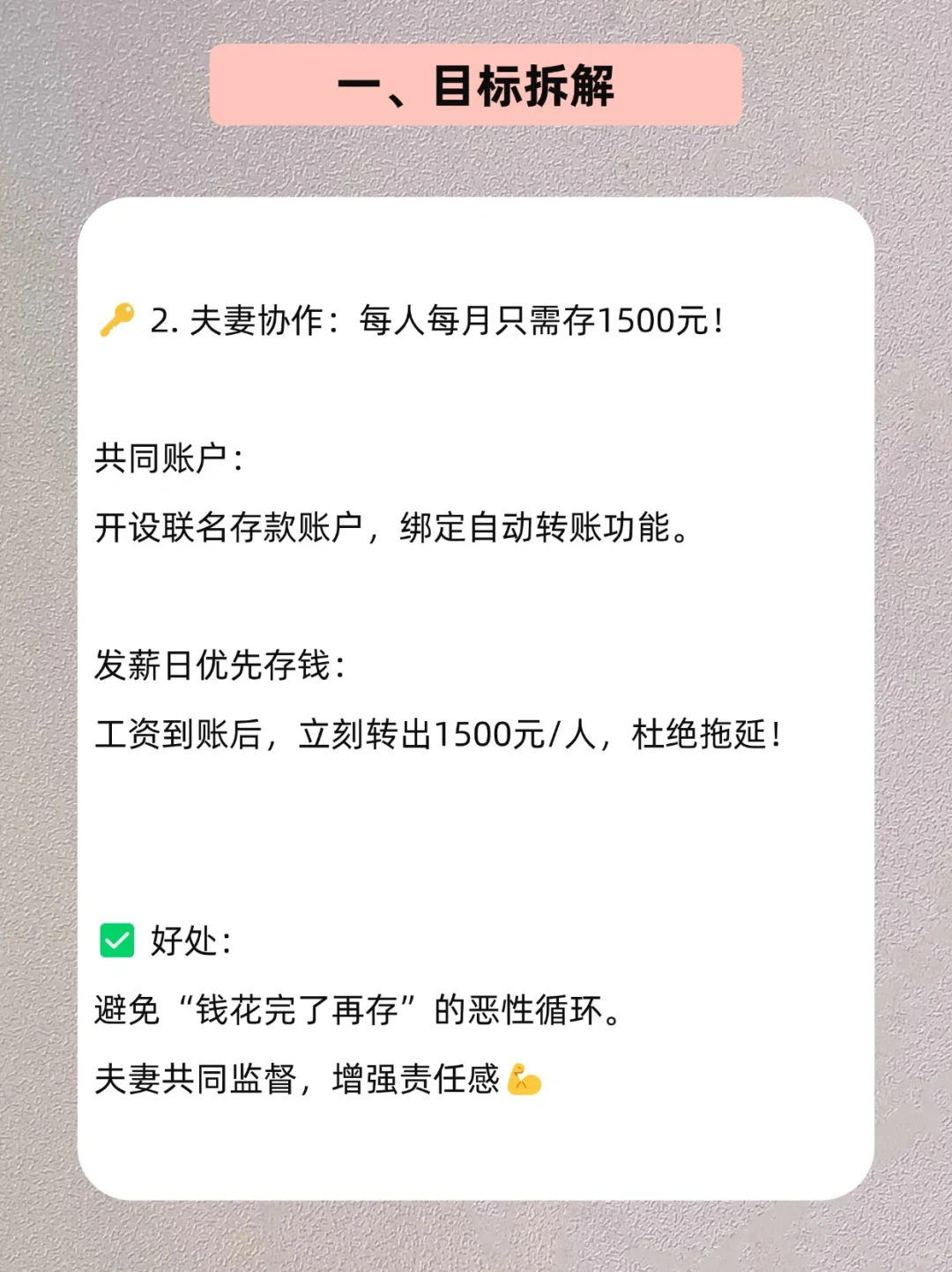 夫妻双方每人只存1500，手把手教你攒40w首付