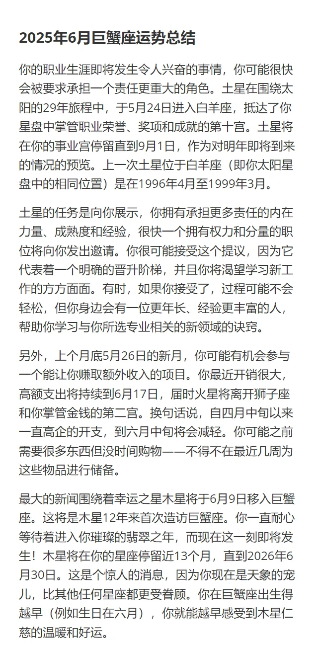 2025年6月 巨蟹座运势｜苏珊米勒