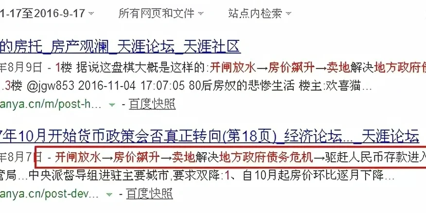 天涯大神是如何准确预判楼市走势的？