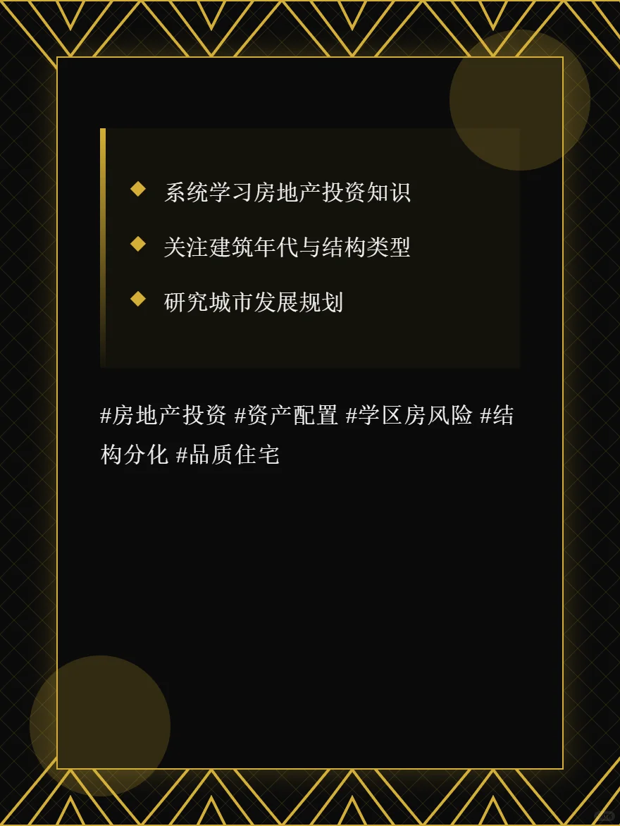 2025年房产投资真相这些房子买了就血亏