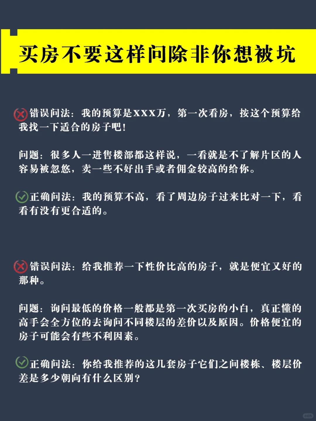 不想被坑买房一定要这样说！