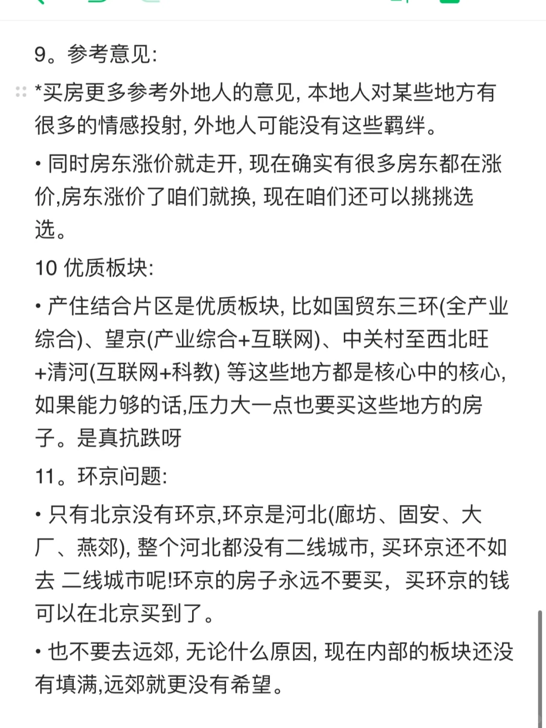 25-26年北京买房✅正确路线