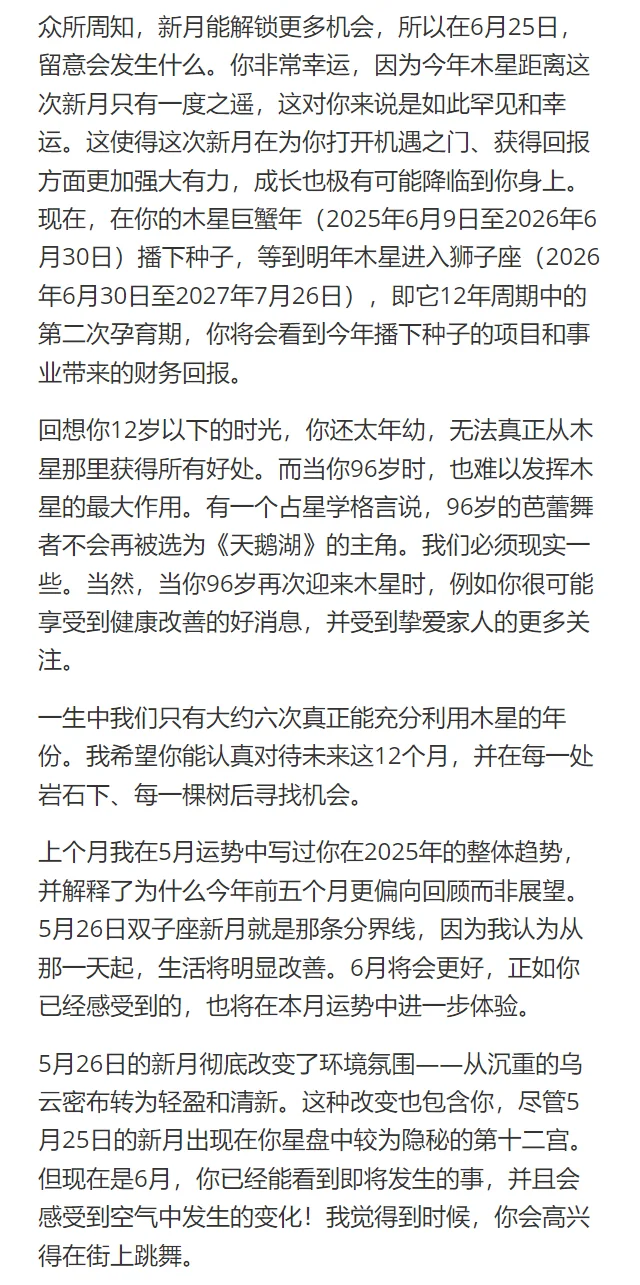 2025年6月 巨蟹座运势｜苏珊米勒