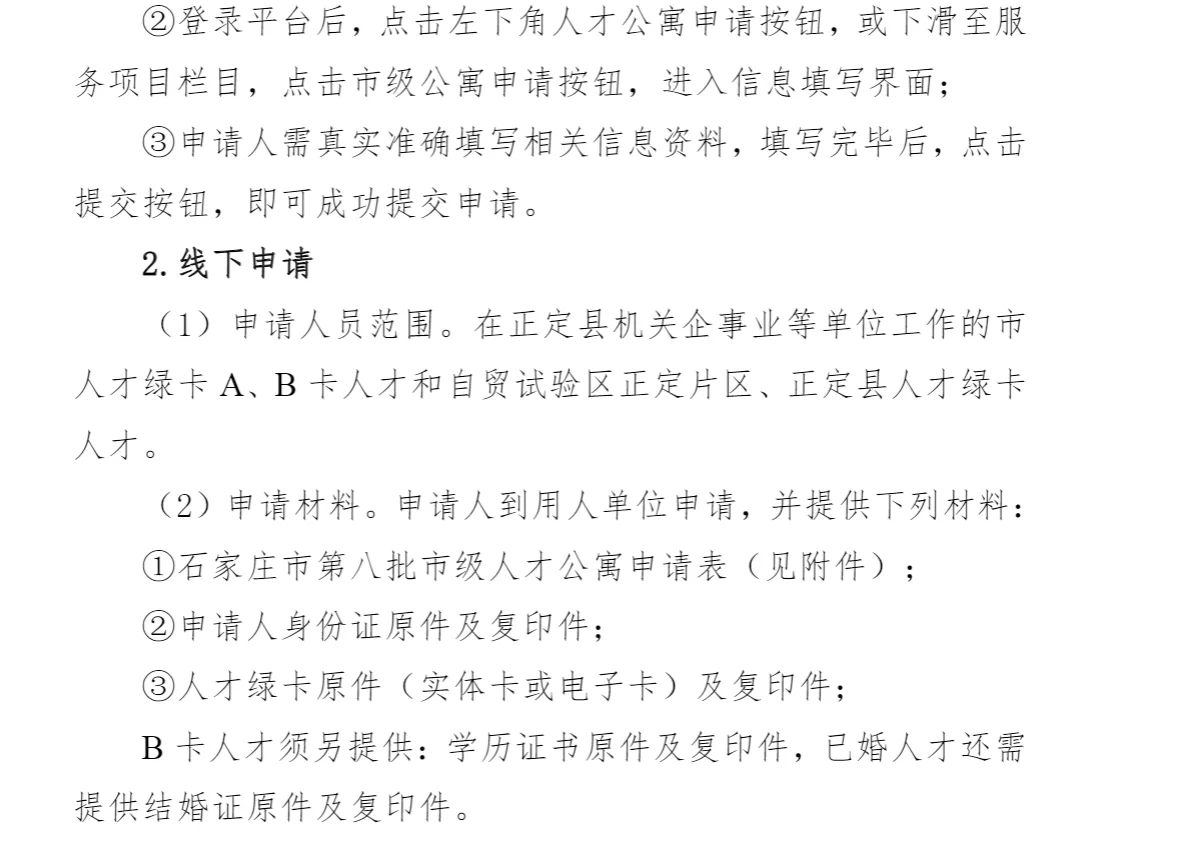 最新石家庄人才公寓出公告啦～明天开报！