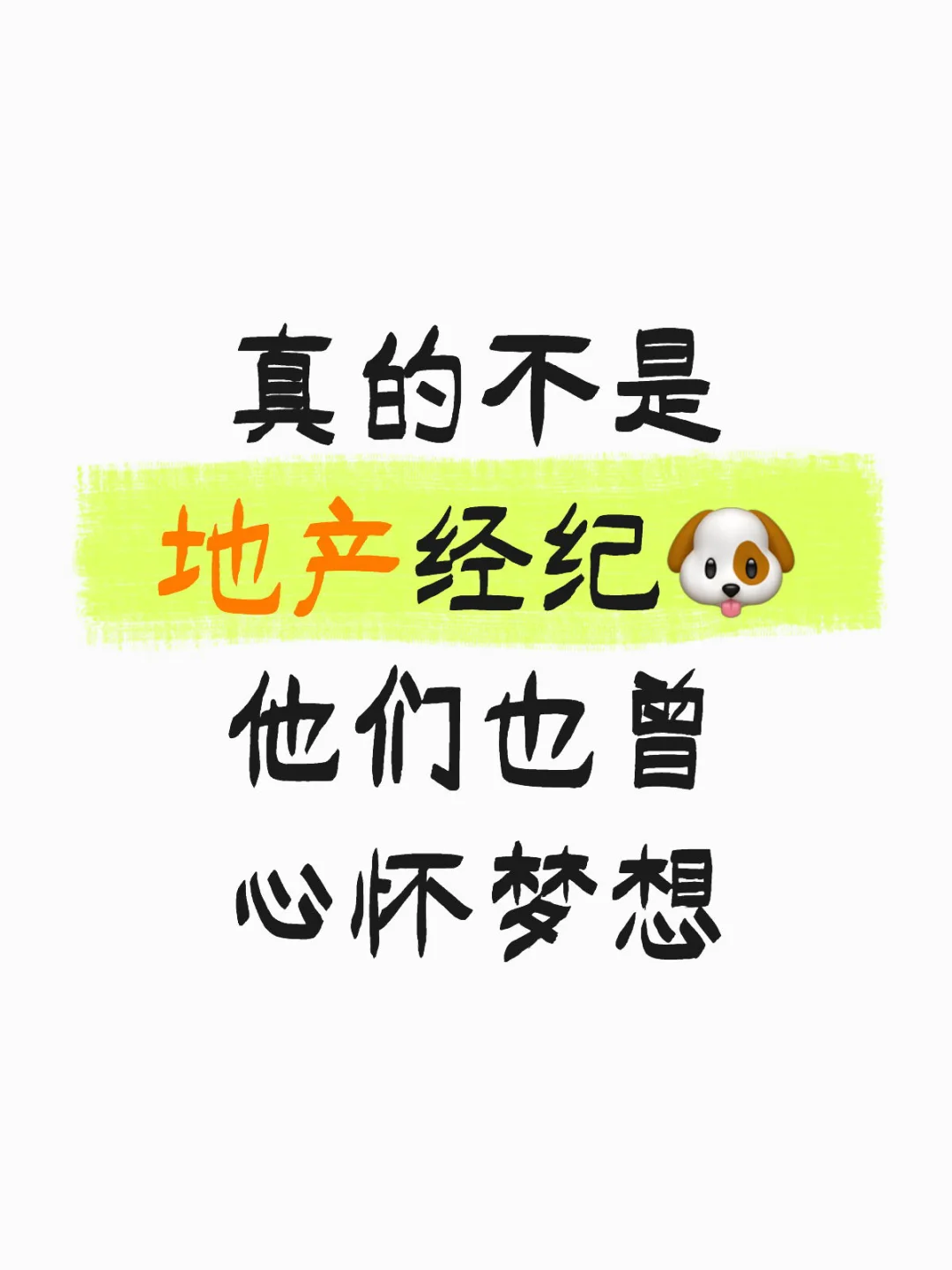 没想到只是做地产，能失去最好的朋友