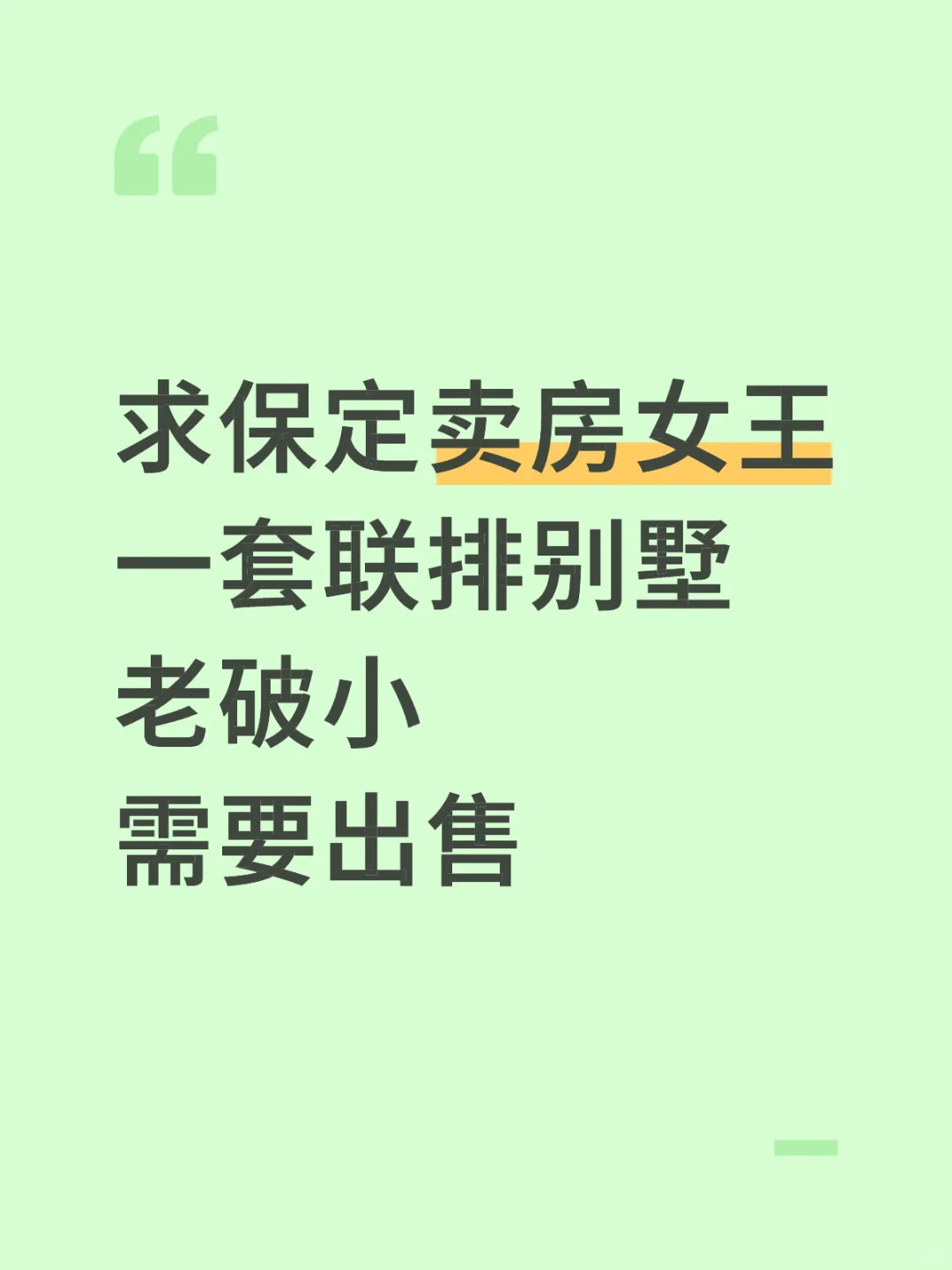 保定🏠销冠接受挑战🫶