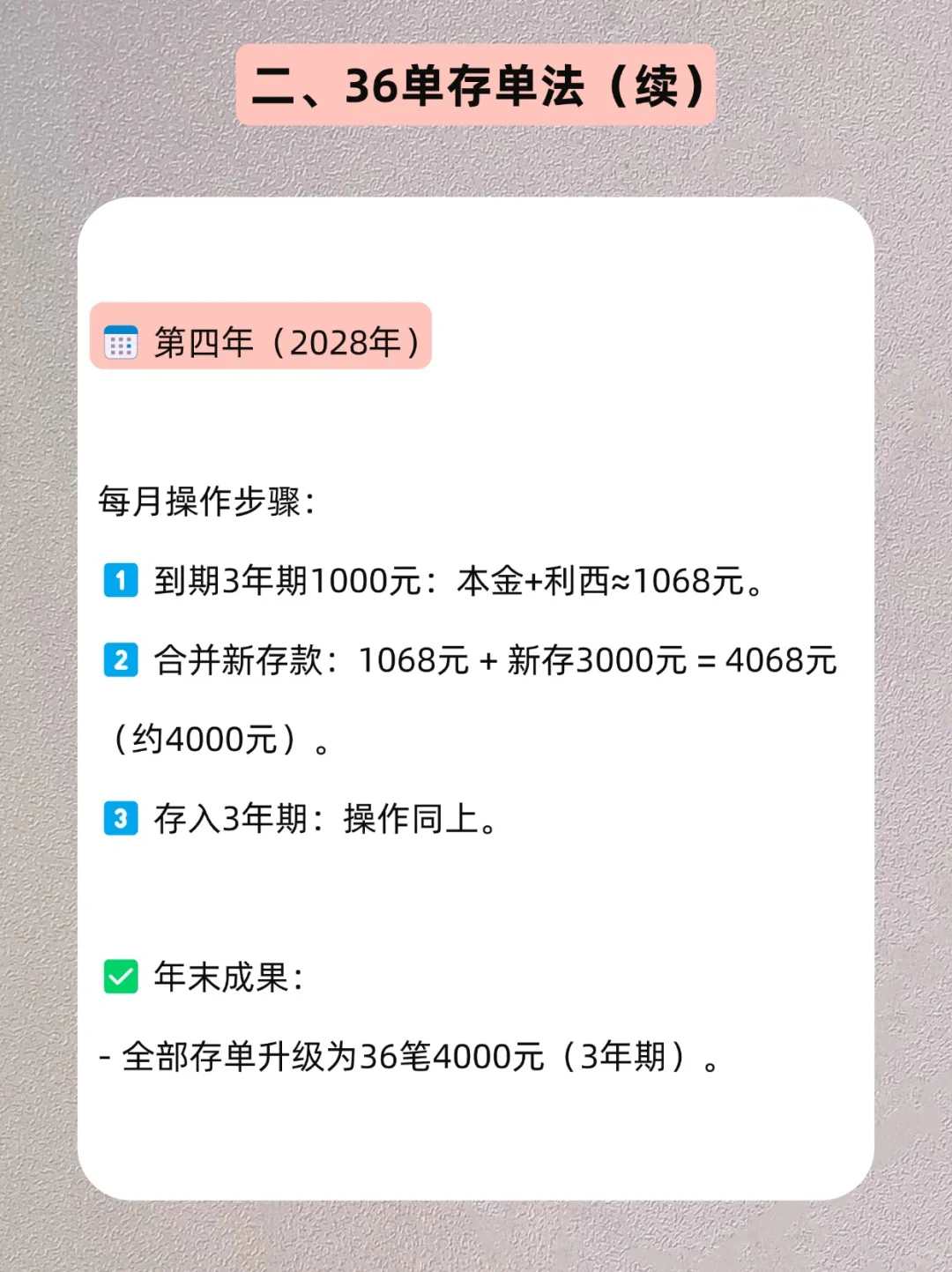 夫妻双方每人只存1500，手把手教你攒40w首付