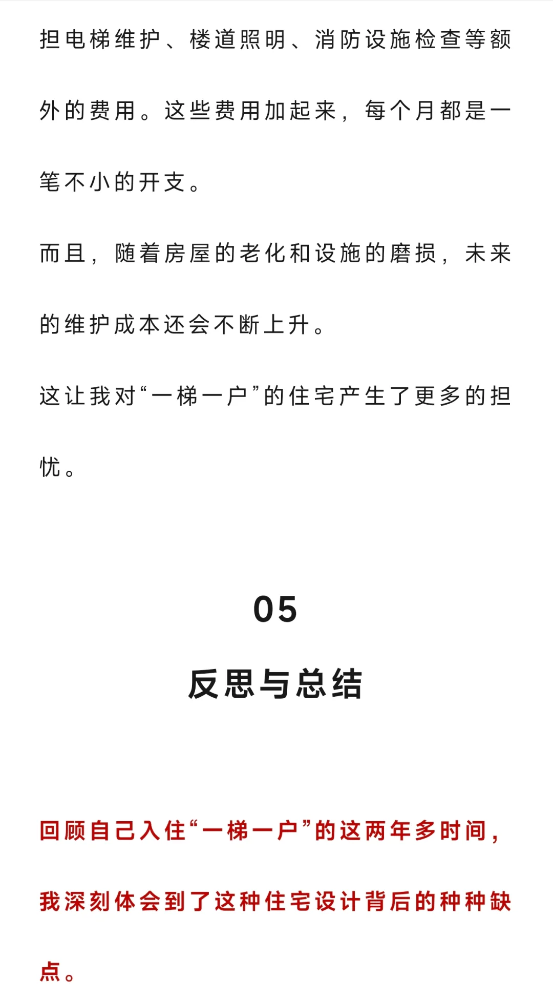 有一种后悔叫入住“一梯一户”，入住2年多