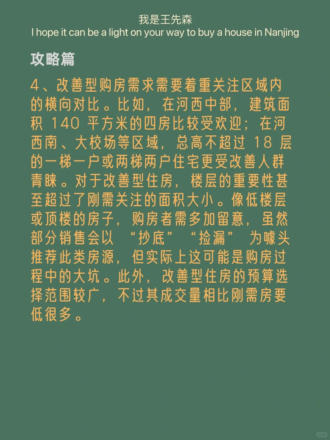 ‼️这才是当下南京买房的正确思路