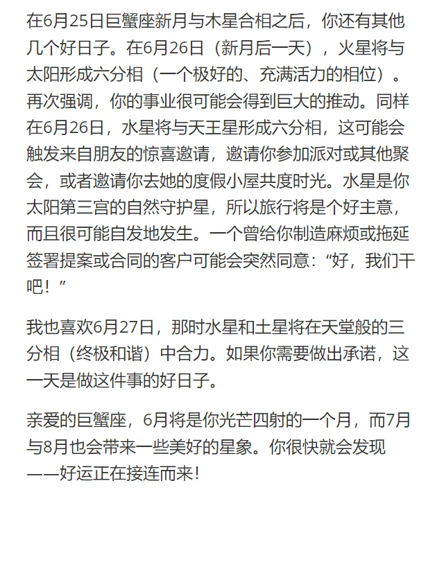 2025年6月 巨蟹座运势｜苏珊米勒