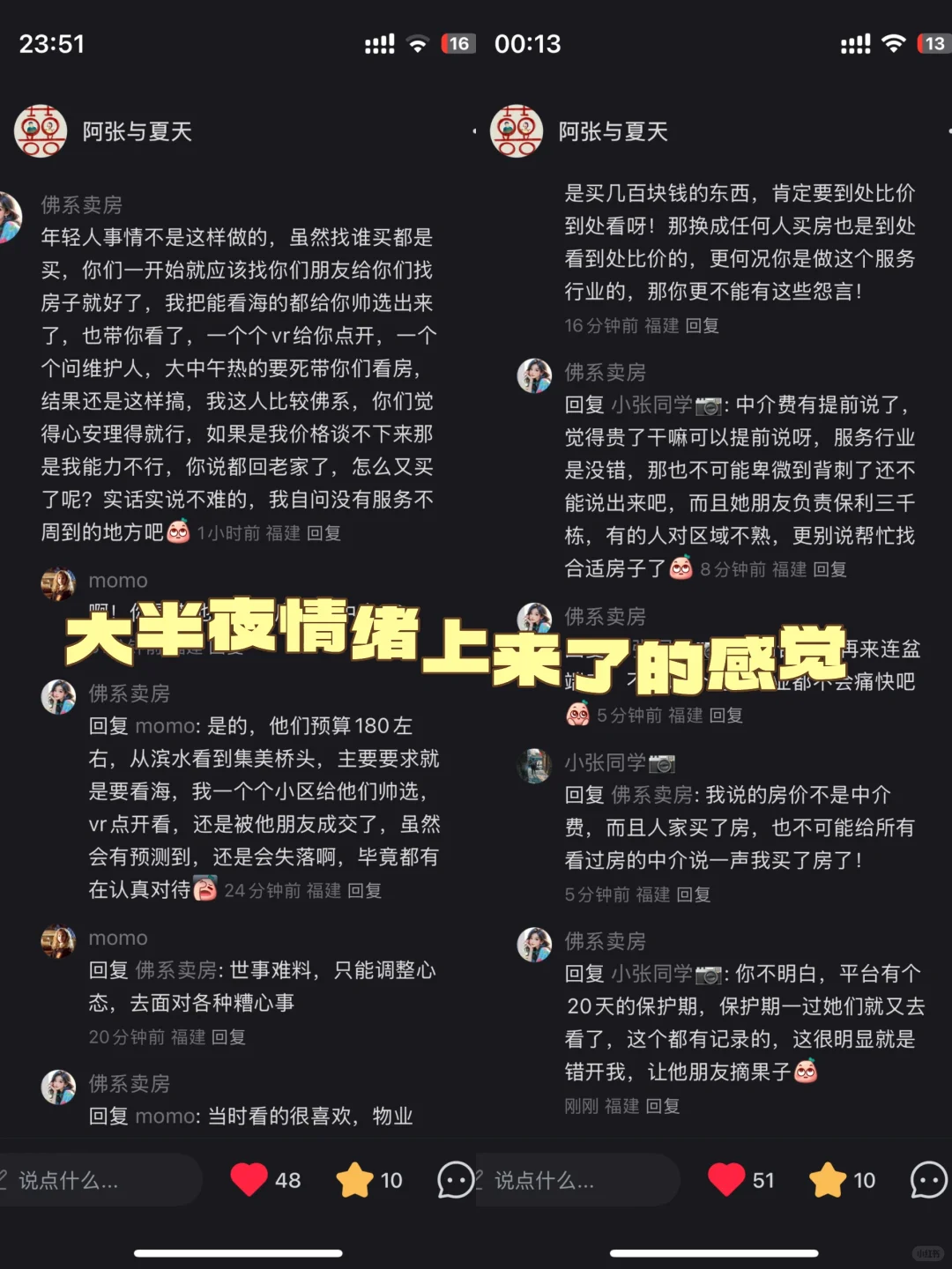 😤😤大半夜越想越气🍠上怎么会有这种中介⁉️
