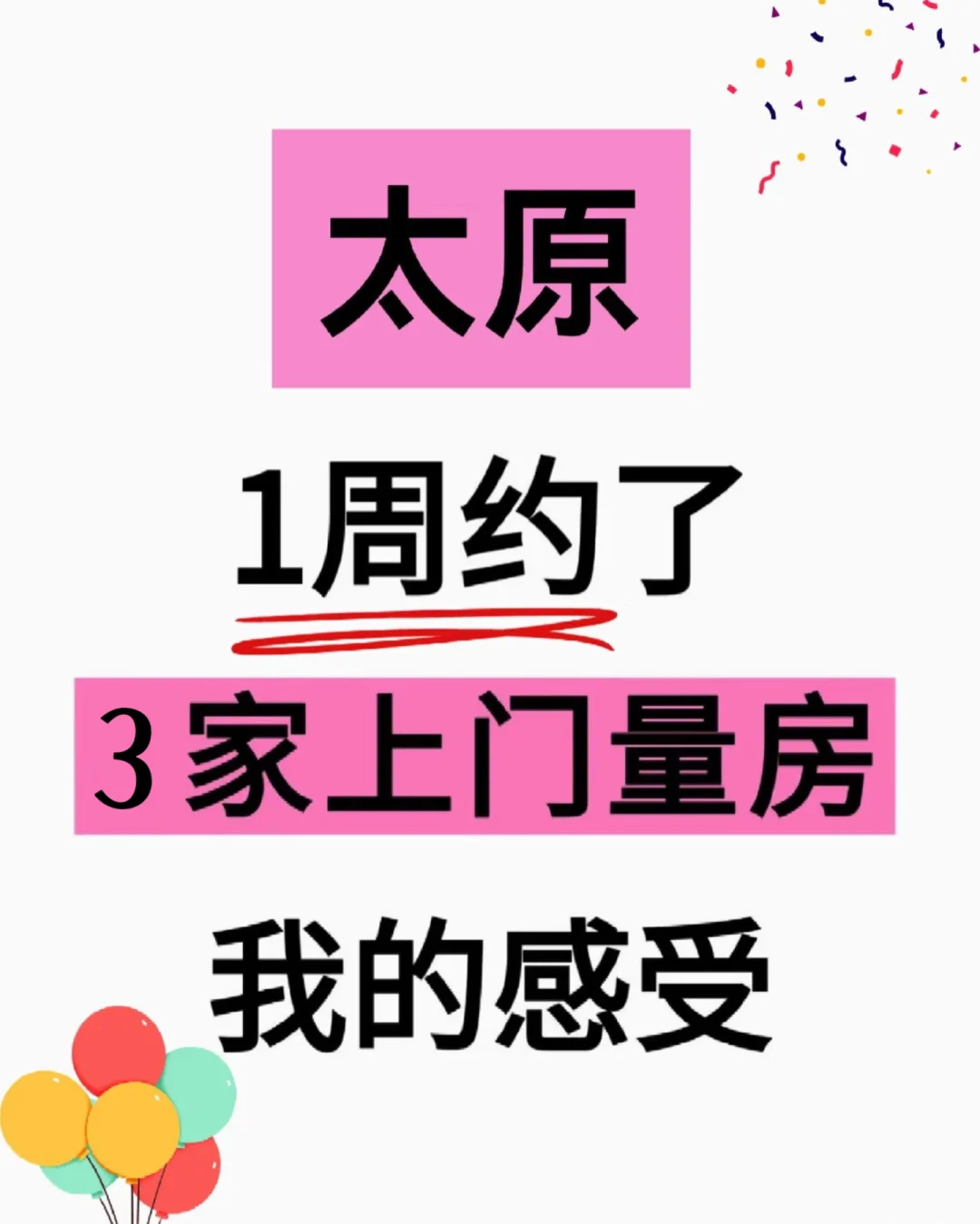 交了N年的房子 今年打算装了