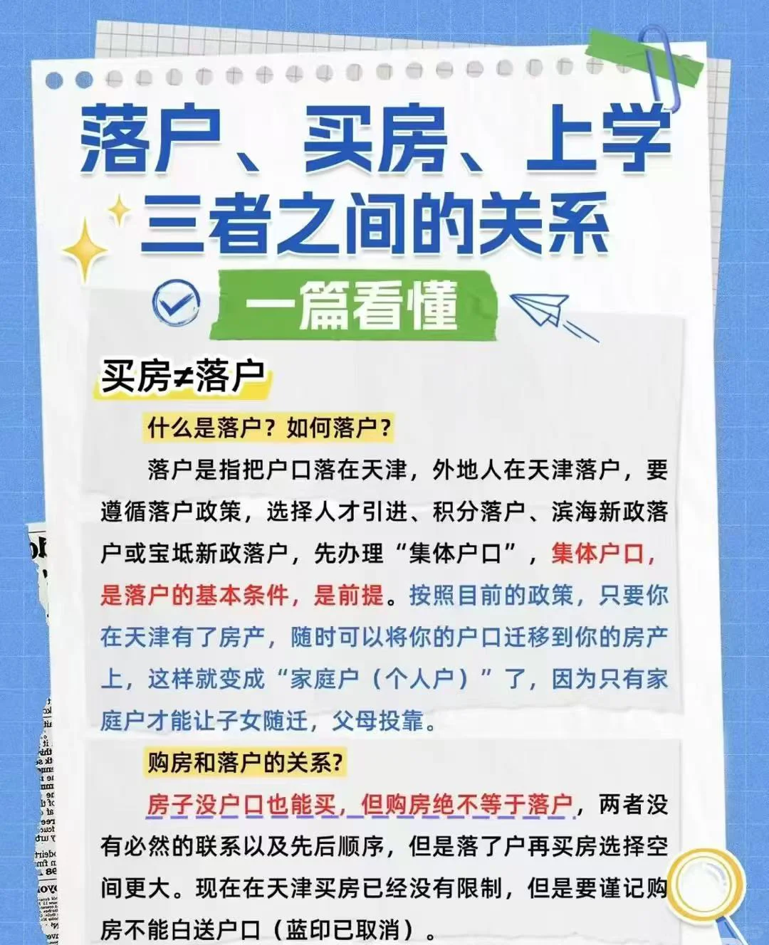 落户、买房、上学三者之间的关系是怎样的？