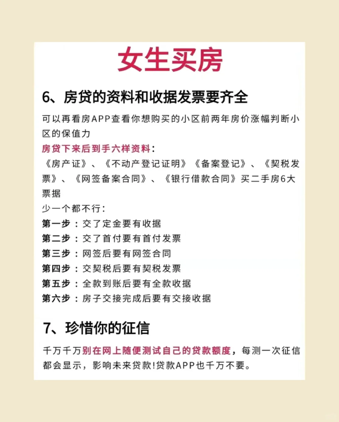 女生一定要注意这几点！！！