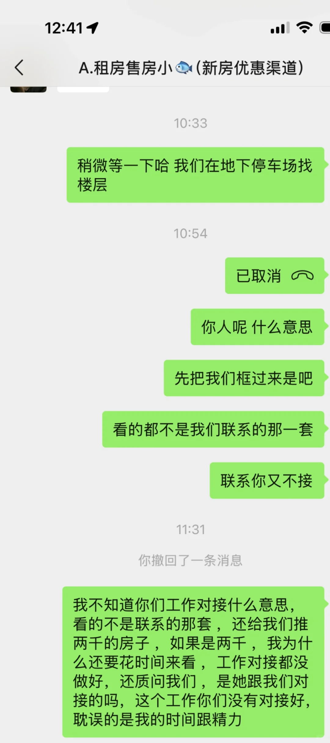 家业地产中介避雷