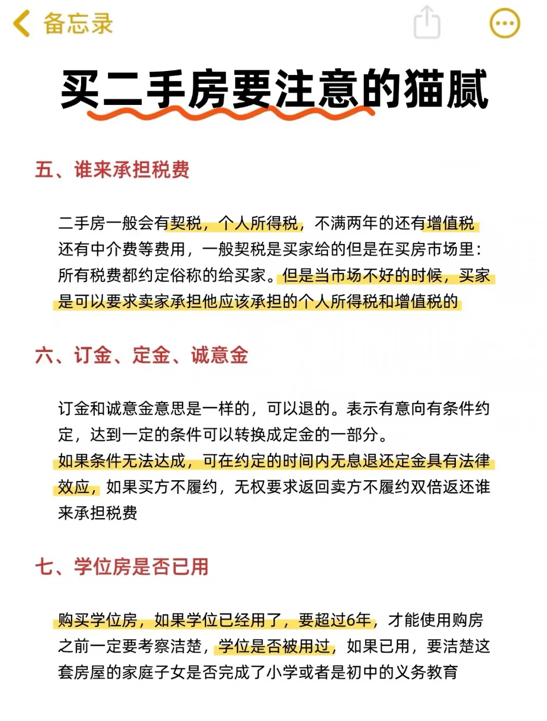 原来这才是新手第一次买房……