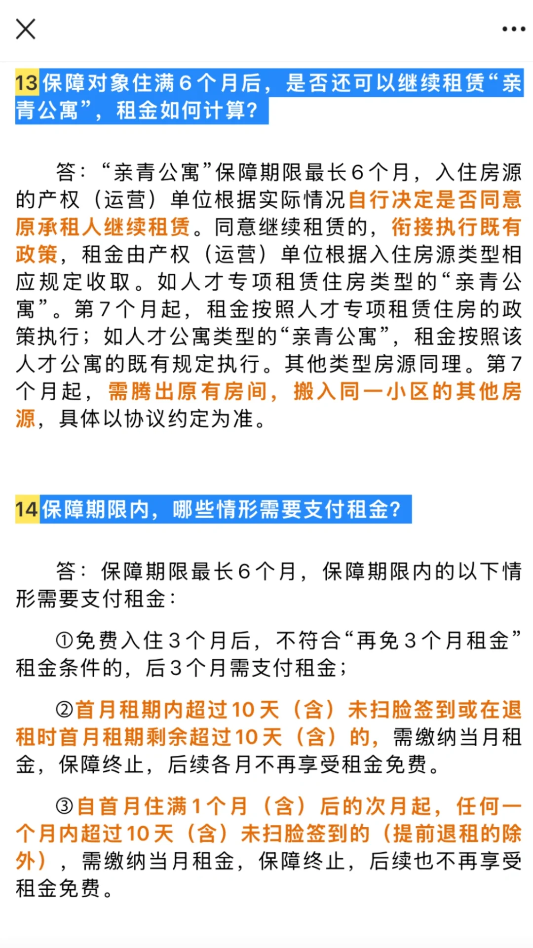 杭州亲青公寓免费三个月申请条件来噜