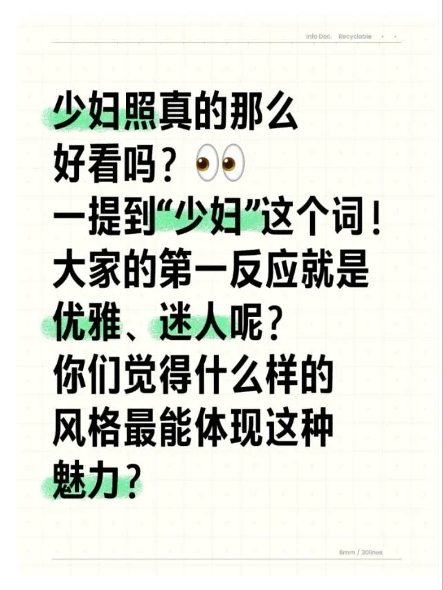 少妇照真的那么好看吗？👀