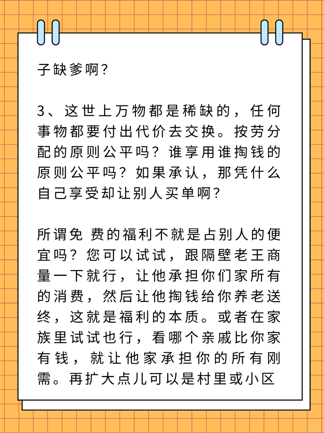 请问，我们穷人的房子就不是刚需了吗？
