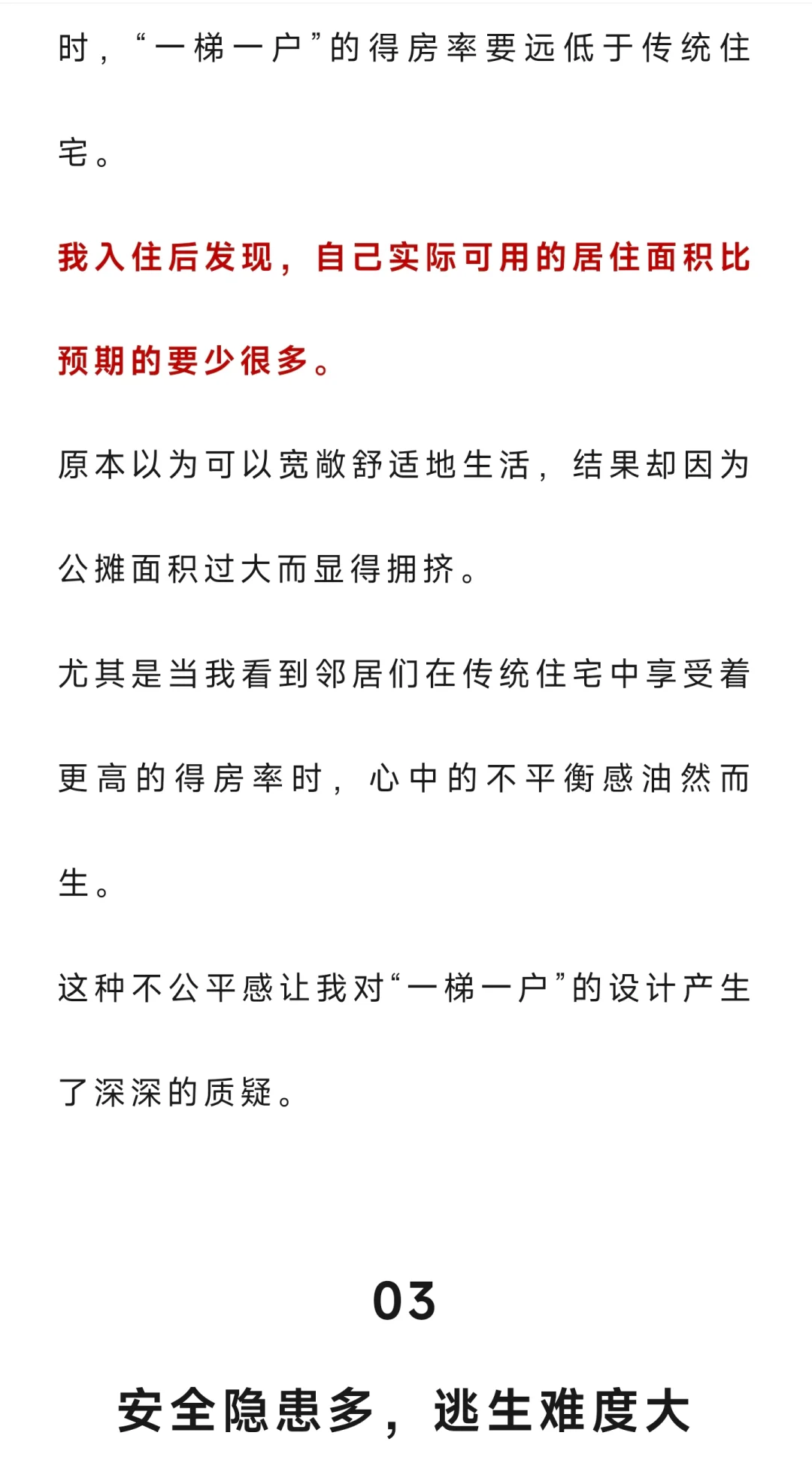 有一种后悔叫入住“一梯一户”，入住2年多