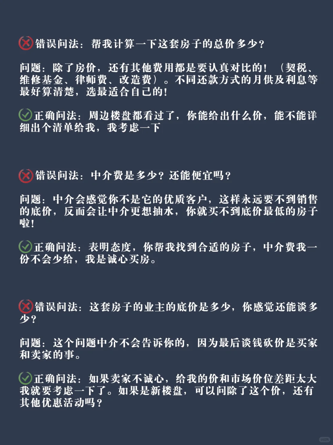 不想被坑买房一定要这样说！