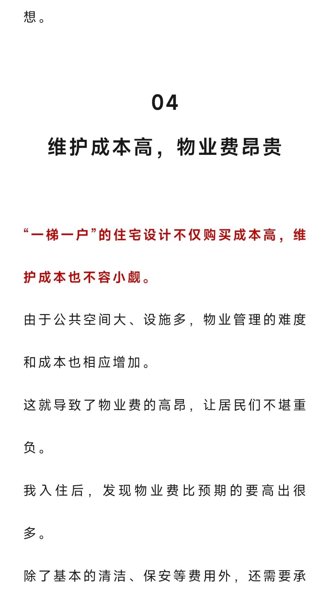 有一种后悔叫入住“一梯一户”，入住2年多