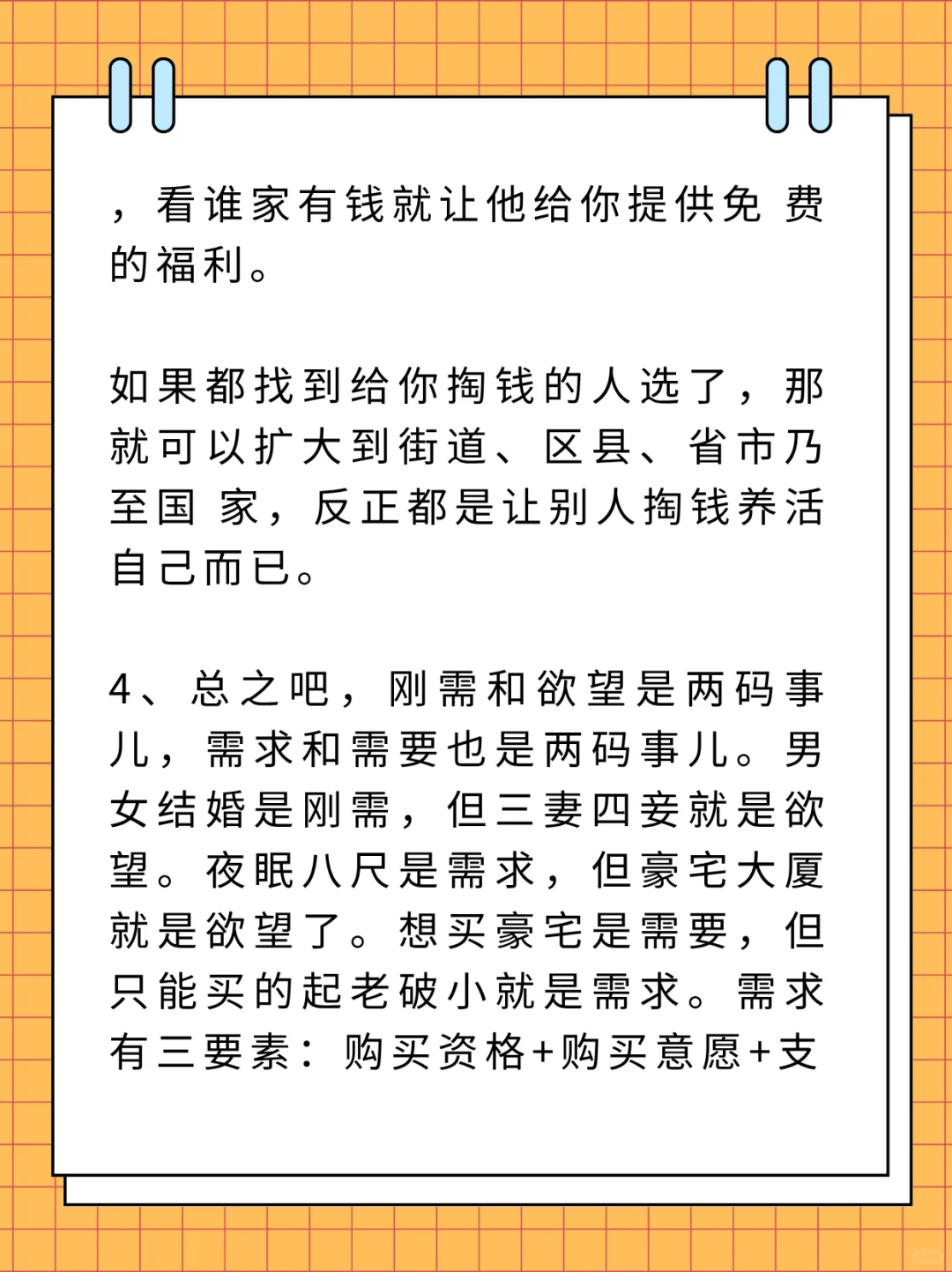 请问，我们穷人的房子就不是刚需了吗？