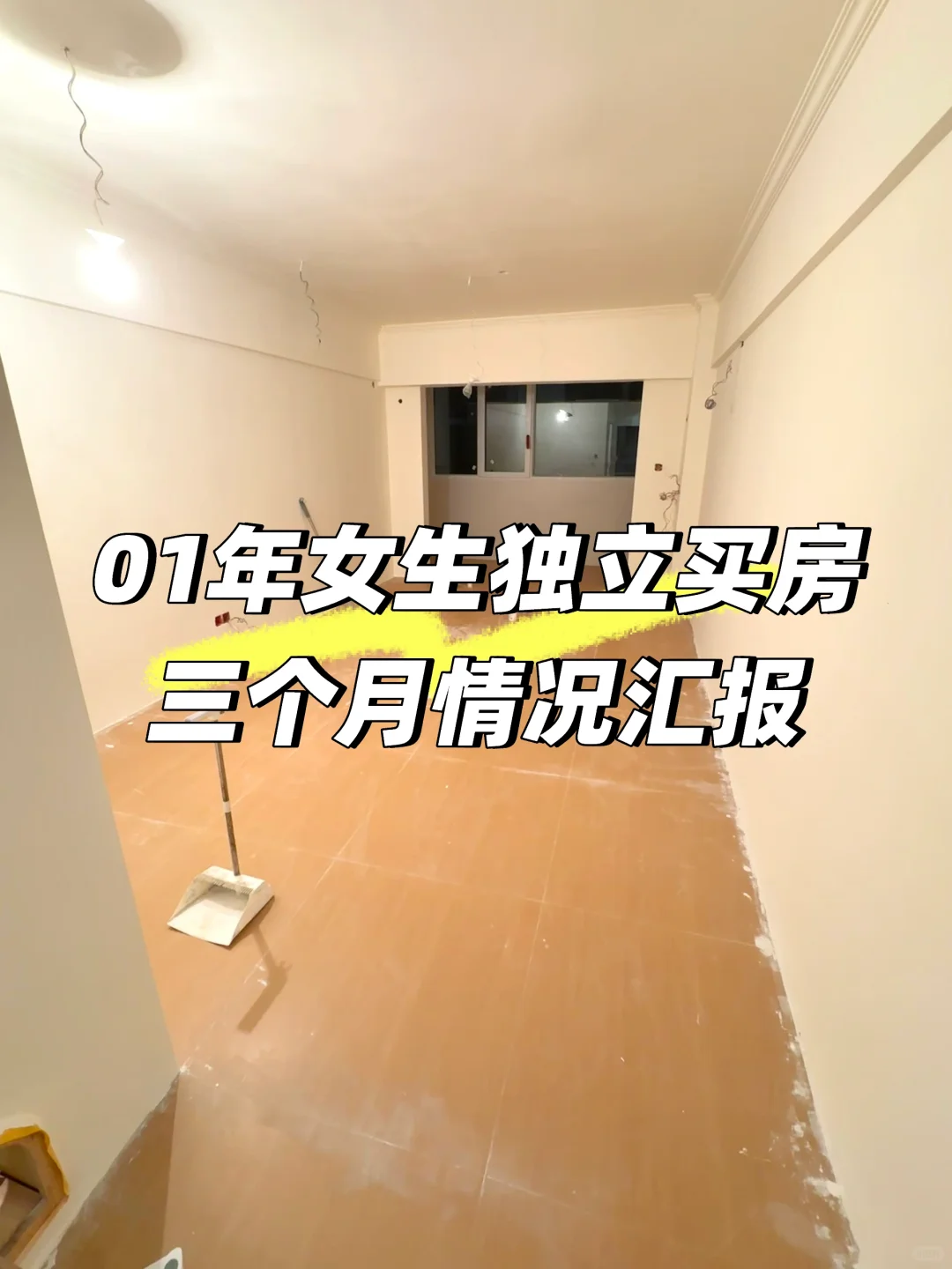 01年女生首付7W，月供1200，三个月情况汇报