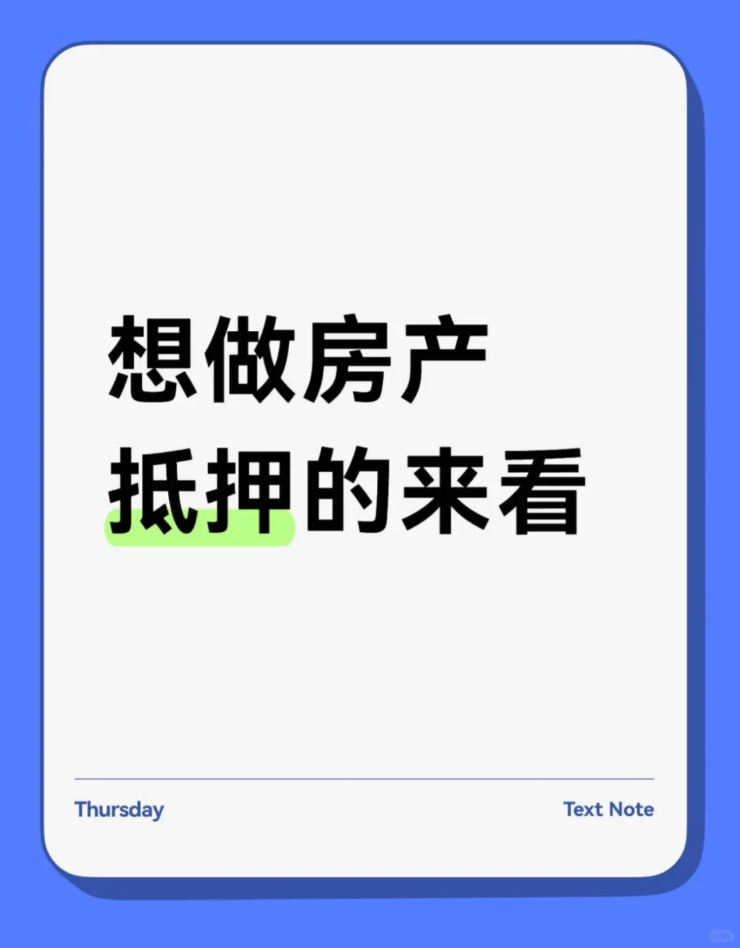 找靠谱的做房产抵押的来聊聊