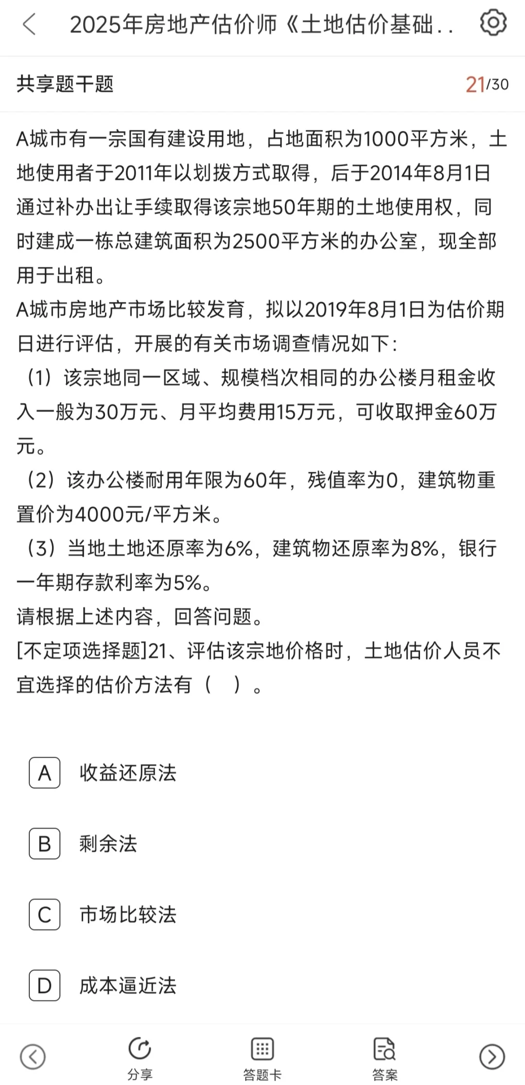 房地产估价师打卡第6天