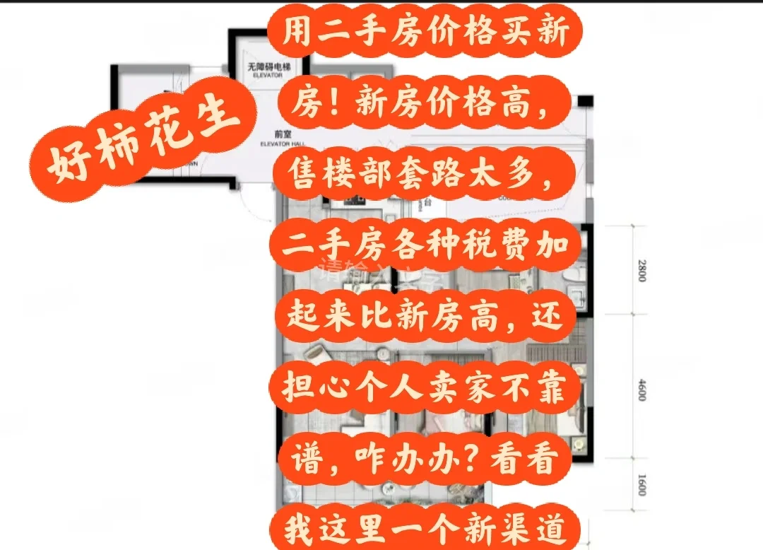 买到比售楼部还便宜的新房！不团购不返佣