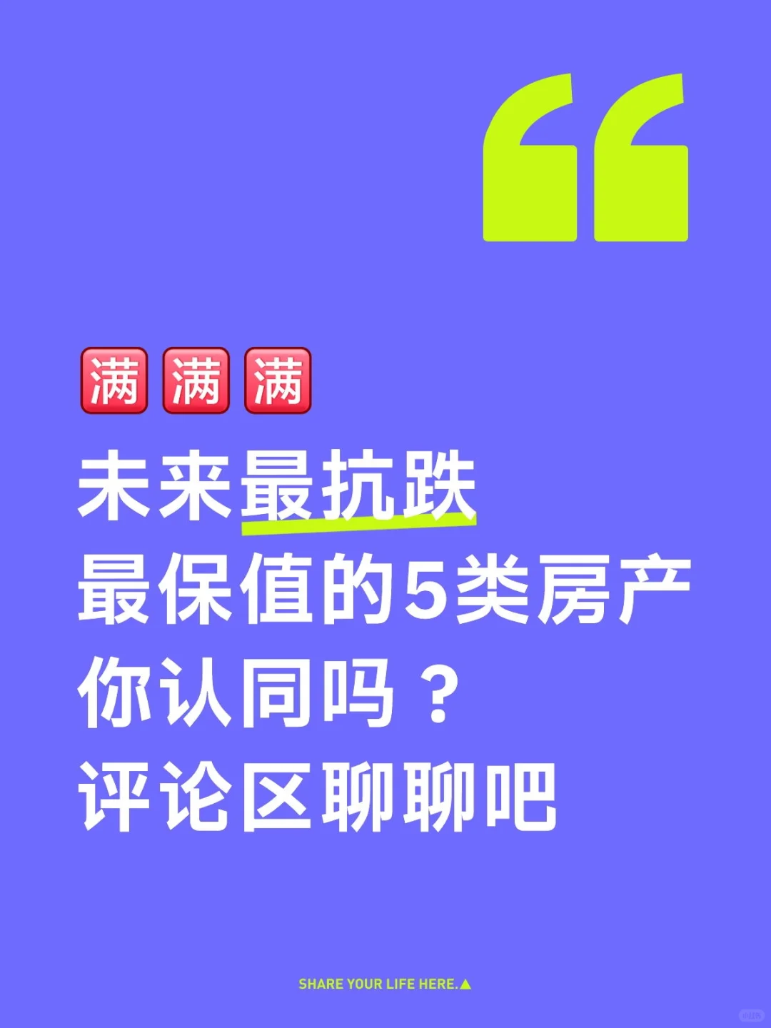 未来最保值的5类房产