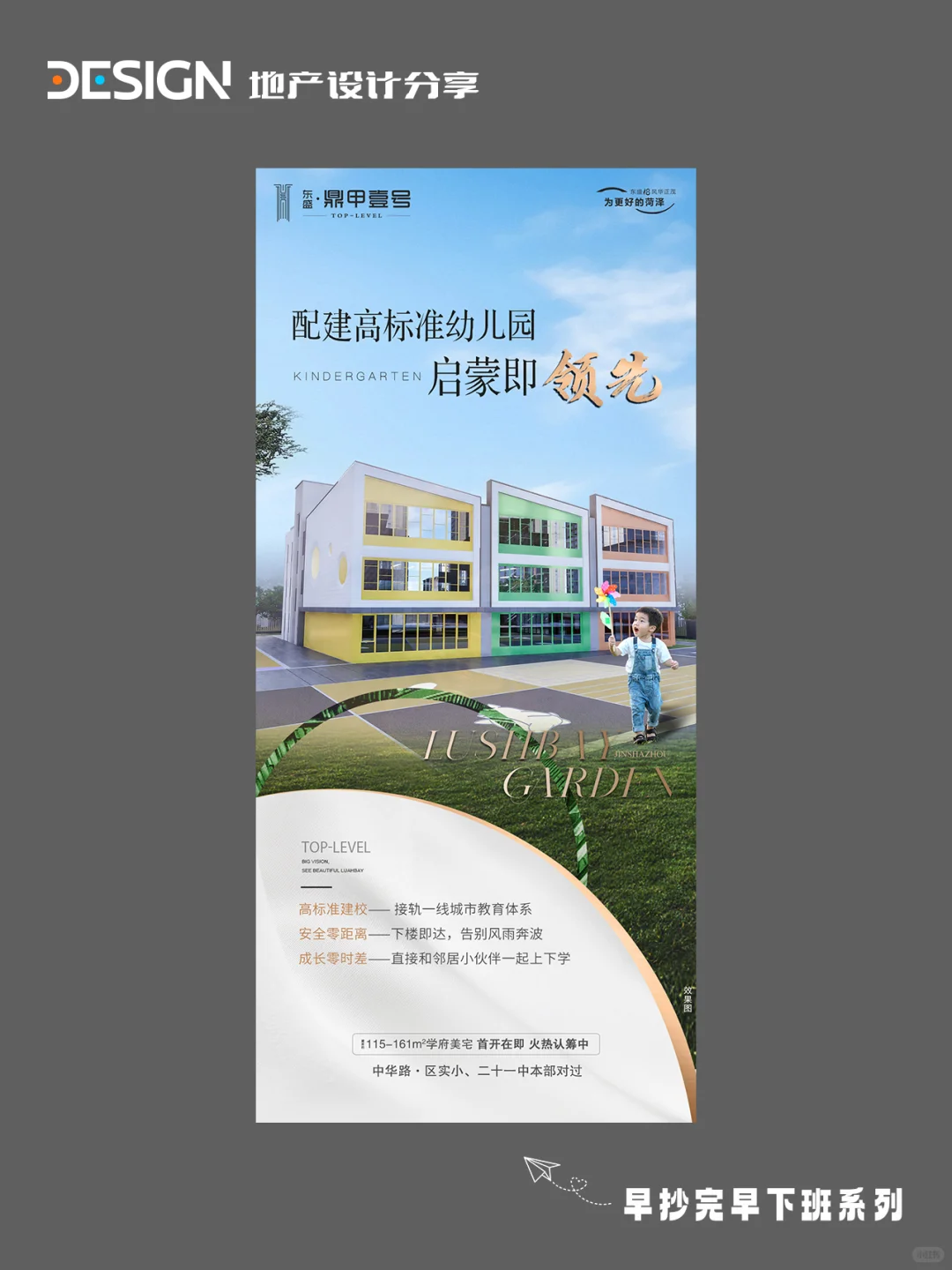 早抄完早下班系列|地产设计分享|微推|教育
