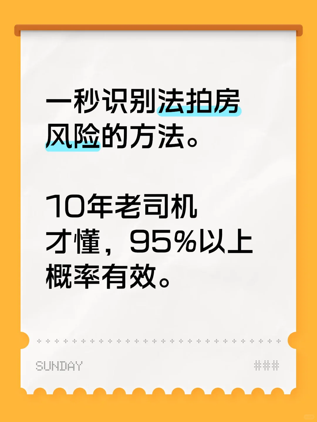一秒识别法拍房风险的方法，10年老司机才懂