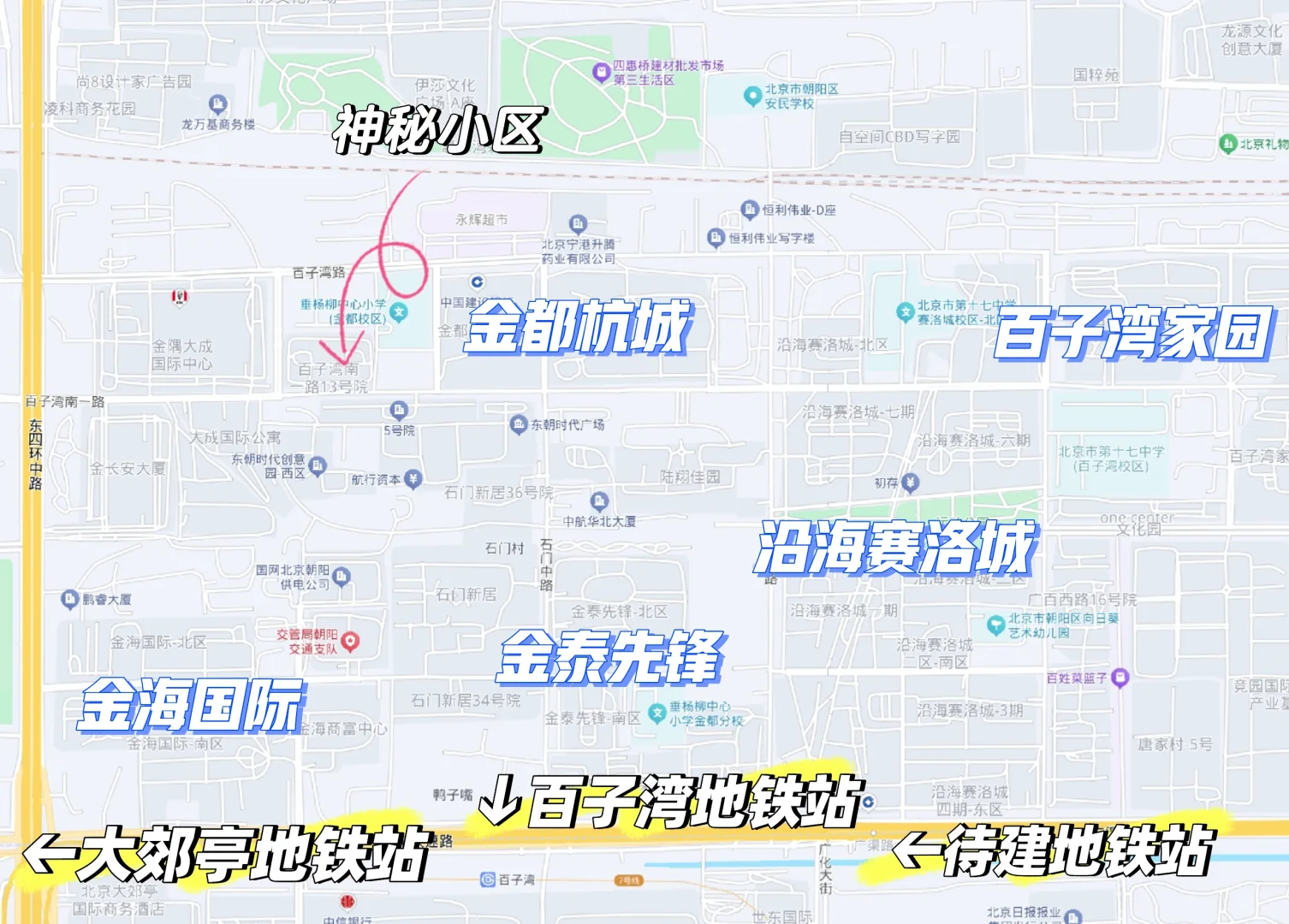 北漂夫妻看房日记：百子湾-2